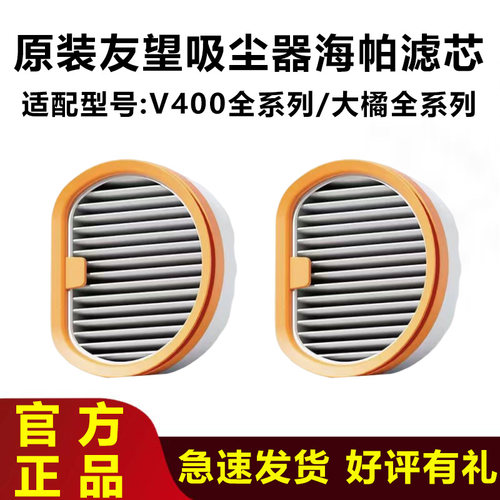uwant友望大橘系吸尘器海帕滤芯