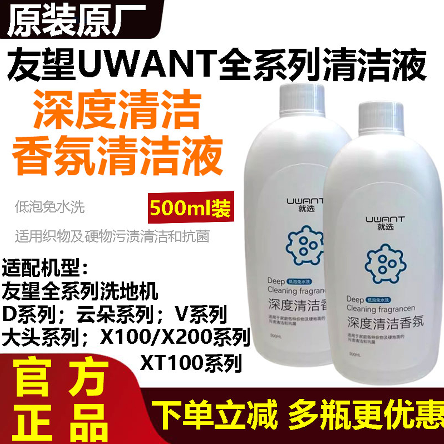 原装正品友望uwant洗地机清洁液