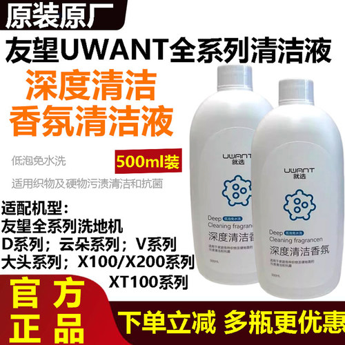 原装正品友望uwant洗地机清洁液