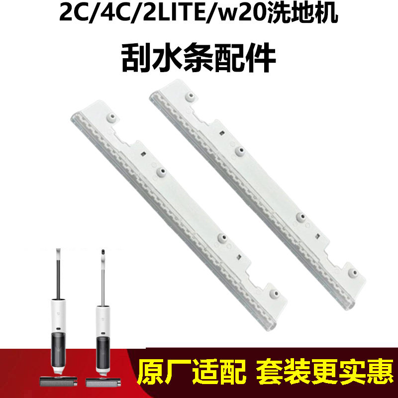 适用小米米家2C洗地机4C/2LITE/W20刮水条地板胶条配件通用耗材,生活电器,洗地机配件/耗材,淘宝优惠券,粉丝福利购,淘宝优惠卷