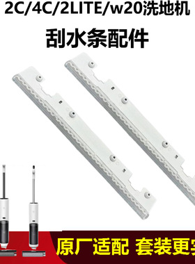 适用小米米家2C洗地机4C/2LITE/W20刮水条地板胶条配件通用耗材