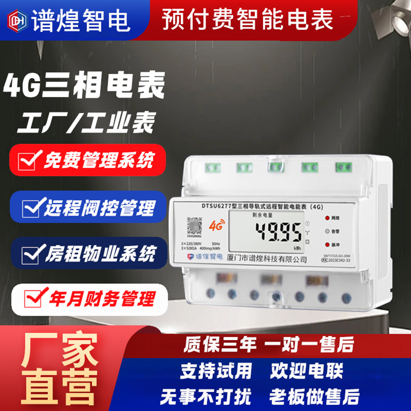 三相四线智能电表导轨4G远程预付费手机扫码充值出租房公寓电度表