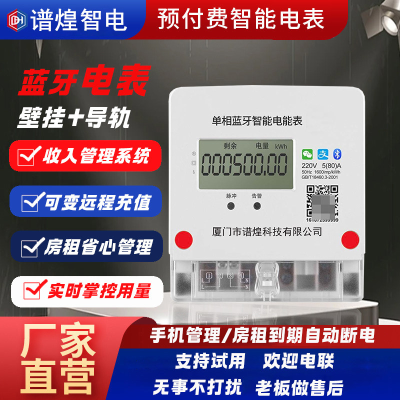 智能电表单相4G扫码充值预付费导轨出租房东物业远程