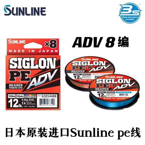 【巴拉咕嗒路亚】日本SUNLINE桑濑SIGLON喜格龙ADV8 pe编织线路亚