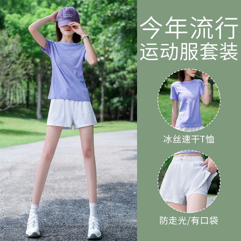 速干冰丝短袖运动短裤两件套