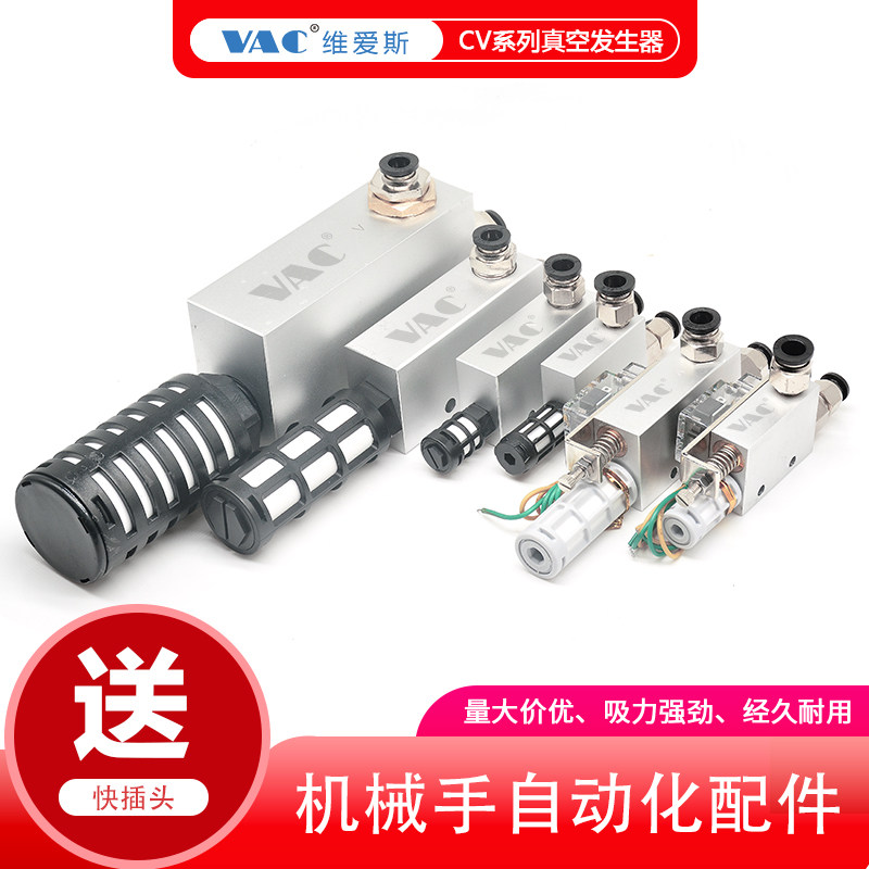 工业机械手真空发生器CV/ZH负压大吸力电磁阀二位五通换向电磁阀,标准件/零部件/工业耗材,真空发生器,淘宝优惠券,粉丝福利购,淘宝优惠卷