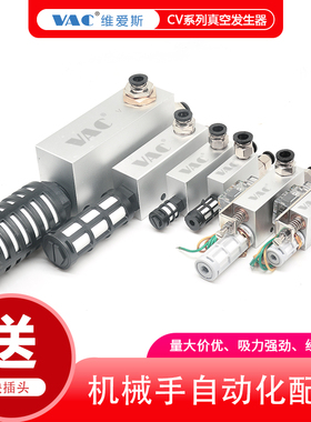 工业机械手真空发生器CV/ZH负压大吸力电磁阀二位五通换向电磁阀