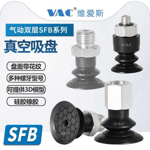 精密双层SFB系列带纹吸盘