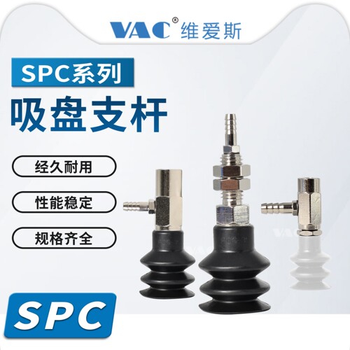 SPC系列SPC10/15/18/20N-B6-M8M/SPC30N-B6-M10M吸盘安装支杆