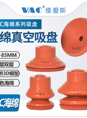 VAC系列单层盘G35/45/55红色无痕海绵硅胶双层强力海绵真空吸T65