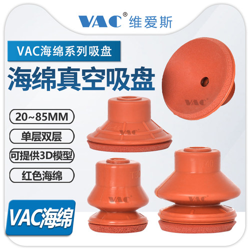 VAC系列单双层强力海绵真空吸盘