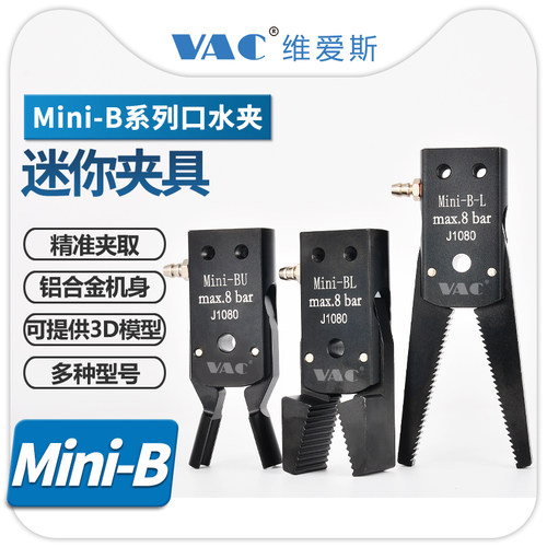 机械手Mini-B系列加宽大开口夹具
