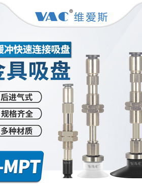 C-MPTUN-A6系列带缓冲快速连接吸盘配金具支架可选防旋转配4~32MM