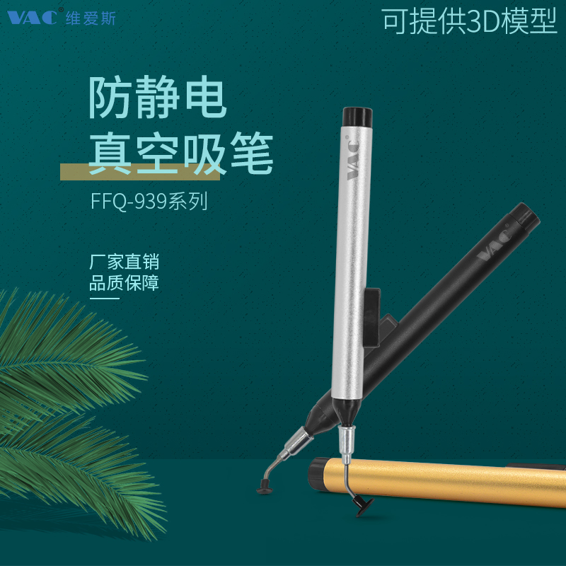 工作VAC贴片手动真空吸笔