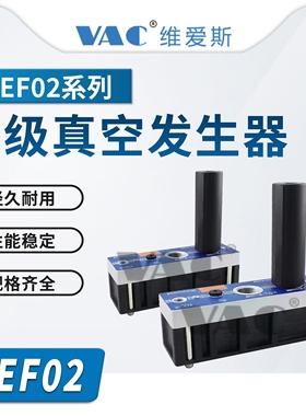 WEF02-25-N-W-K/WEF02-50-V-A-PVQ多级真空发生器方形外置消音器