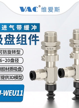V-J-WEU11-D10系列侧进气带缓冲吸盘组件D8/D20/D15机械手防旋转