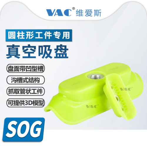 维爱斯椭圆凹槽型真空吸盘