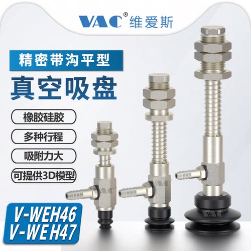 维爱斯真空吸盘机械手