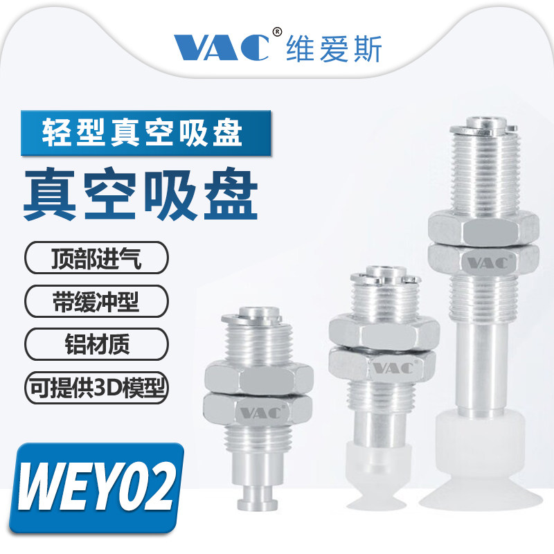 轻型真空吸盘WEY01/02-d6/9/13/15/20/30/40金具+吸盘 带多种缓冲,标准件/零部件/工业耗材,其他气动元件,淘宝优惠券,粉丝福利购,淘宝优惠卷