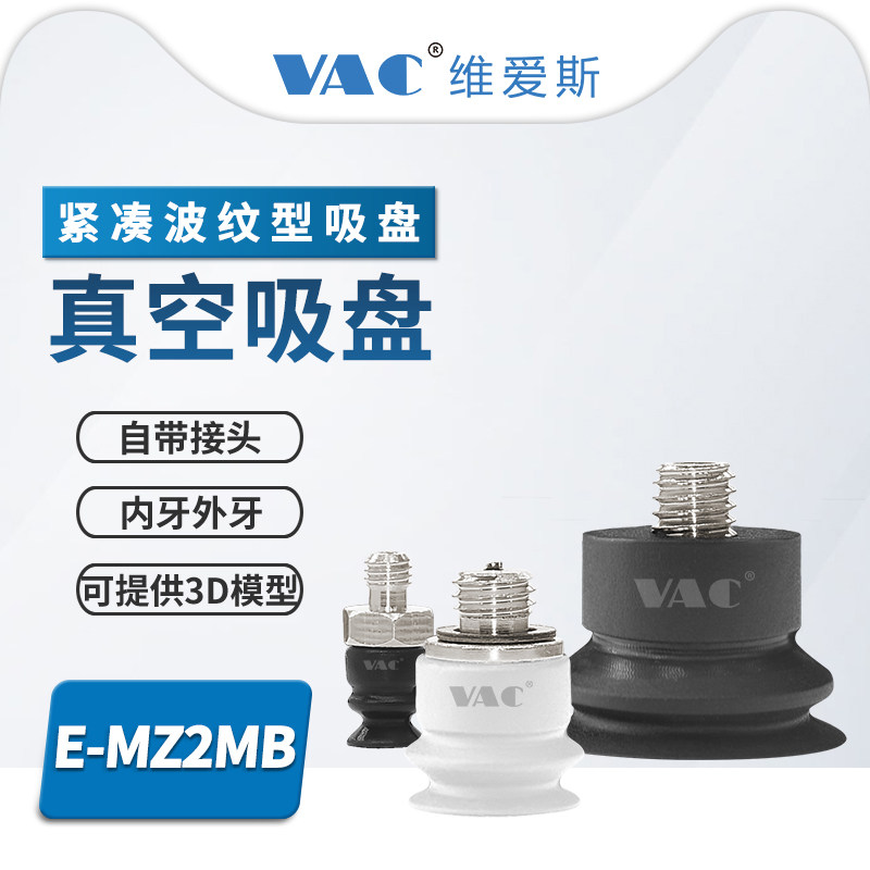 机械手硅橡胶 MZ10系列紧凑波纹型带接头真空吸盘E-MZ2MB6-S-M5,标准件/零部件/工业耗材,真空吸盘,淘宝优惠券,粉丝福利购,淘宝优惠卷