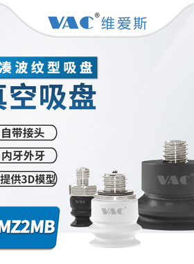 机械手硅橡胶 MZ10系列紧凑波纹型带接头真空吸盘E-MZ2MB6-S-M5