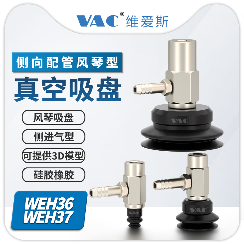 维爱斯侧向配管内牙风琴吸盘包邮