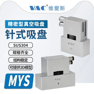 工业MYS精密/重载型气动针式吸盘透气针刺布料吸盘MYS-ZS-T20*45