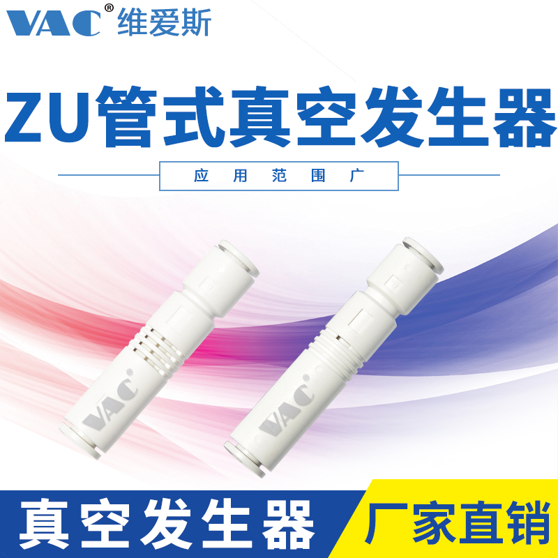 SMC型吸盘专用管式真空发生器ZU05S ZU07S ZU05L ZU07L负压发生器-封面