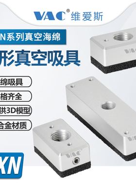 HXN22*38-A迷你型真空吸具方形海绵吸盘铝合金底座/HXN22*76-A