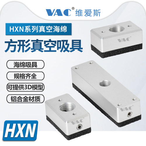 维爱斯HXN迷你真空吸具铝合金