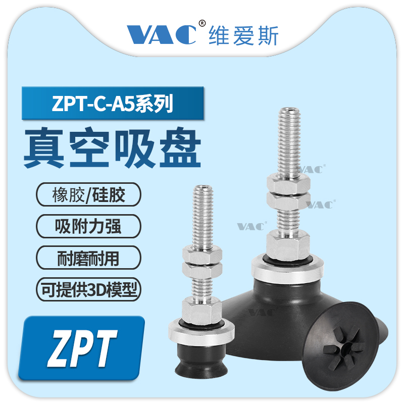 ZPT20UN-A5ZPT25微型迷你吸盘