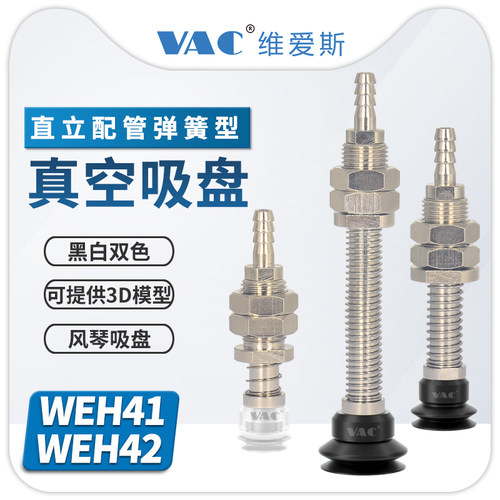 维爱斯带缓冲外弹簧真空吸盘包邮
