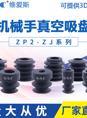 SMC机械手风琴真空吸盘圆弧形鸡蛋专用多层强力吸盘ZP2-02ZJS/N