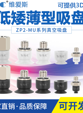 SMC低矮薄形吸盘机械手气动配件ZP2-B02 /035/ 04/05/06/08/ 10MU