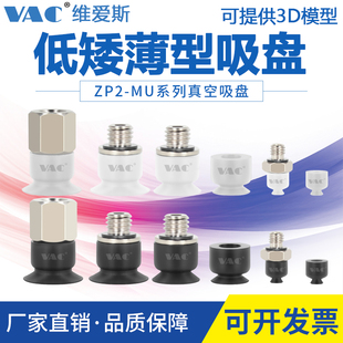 035 B02 10MU SMC低矮薄形吸盤機械手氣動配件ZP2