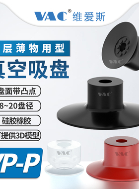 薄型吸盘VP08PN硅橡胶材质真空吸盘盘面自带凸点VP15PS/20PFS单层
