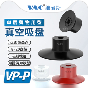 20PFS单层 薄型吸盘VP08PN硅橡胶材质真空吸盘盘面自带凸点VP15PS