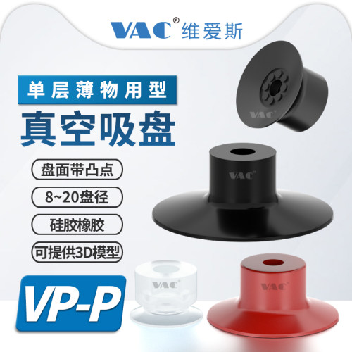 薄物型带孔真空吸盘VP-P包邮