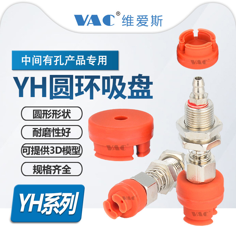 机械手圆环形吸盘中间有孔产品专用吸盘YH-2/3/4/6/7/8孔用吸盘,标准件/零部件/工业耗材,真空吸盘,淘宝优惠券,粉丝福利购,淘宝优惠卷