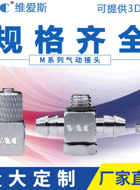 气动宝塔接头气嘴M-5AU-6接头倒钩式M6接管M5-4吸盘金具堵头M-5P