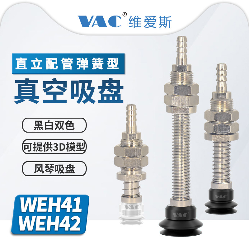 机械手WEH41/42-d6/8/10/15/20/30/40/50/60/70/80带缓冲金具吸盘,标准件/零部件/工业耗材,其他气动元件,淘宝优惠券,粉丝福利购,淘宝优惠卷