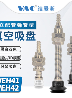 机械手WEH41/42-d6/8/10/15/20/30/40/50/60/70/80带缓冲金具吸盘