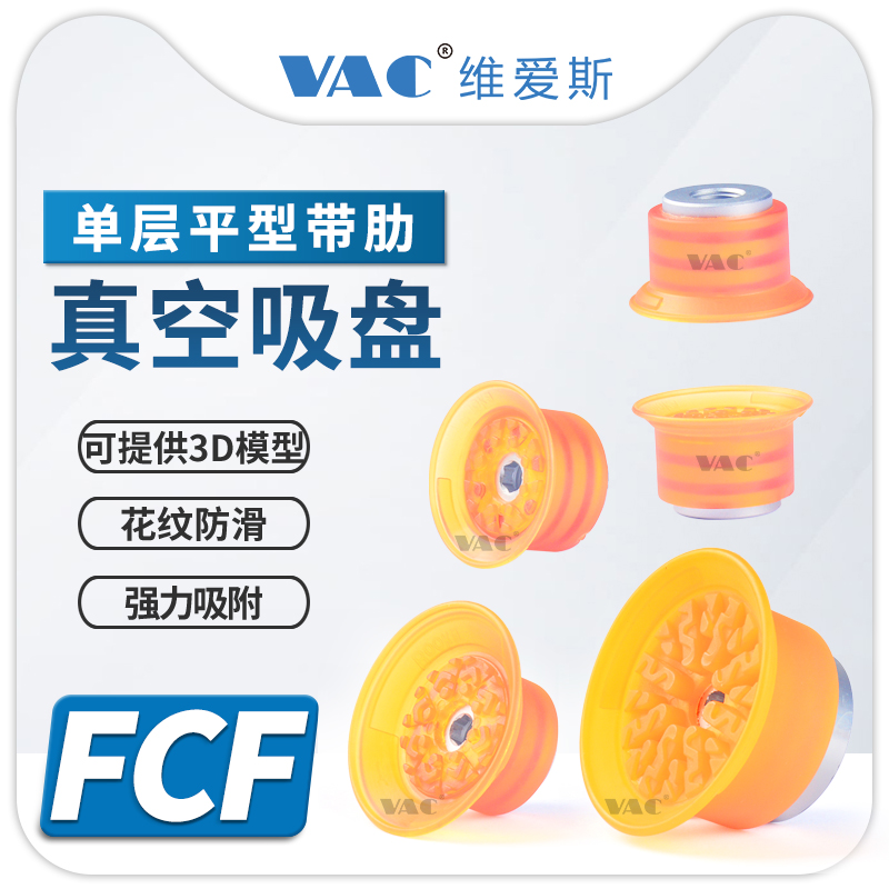 维爱斯聚氨酯PU单层吸盘耐磨