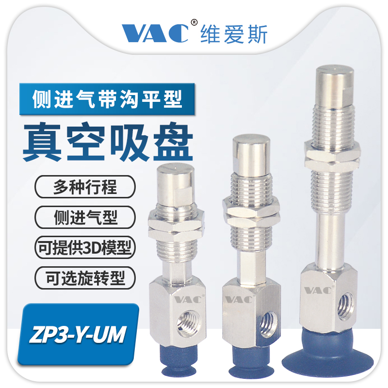 维爱斯气动机械手侧进气平型吸盘