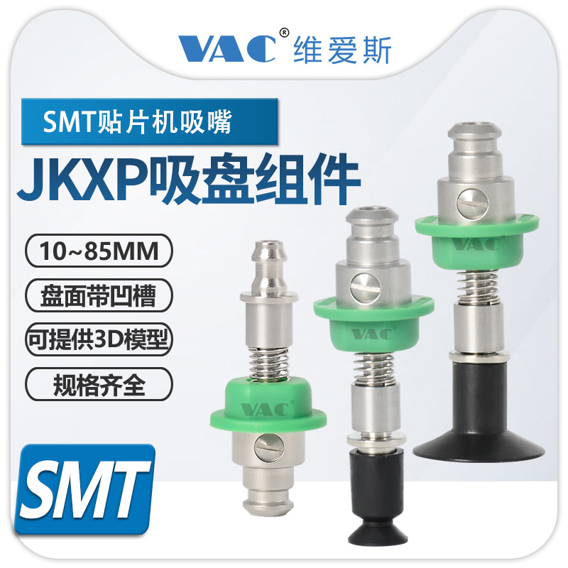 smt贴片机juki吸嘴ZPG2贴片机真空吸盘JKXP工业吸嘴1.5-20MM规格,标准件/零部件/工业耗材,真空吸盘,淘宝优惠券,粉丝福利购,淘宝优惠卷