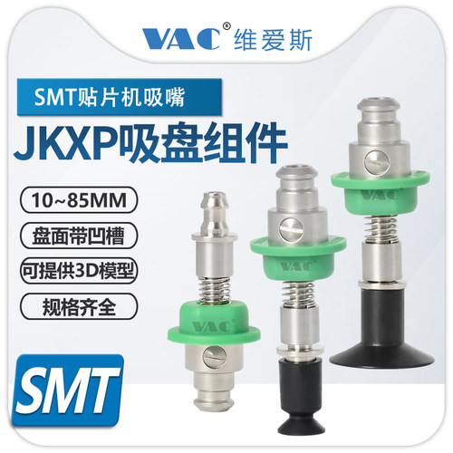 SMT贴片机气动真空吸盘1.5-20MM