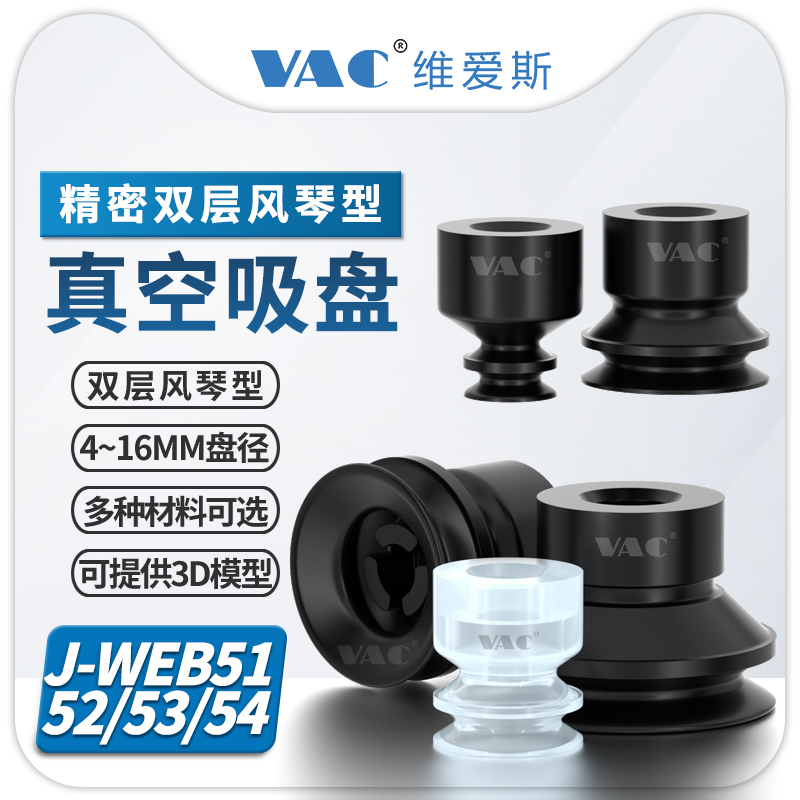 J-WEB51系列精密双层真空吸盘