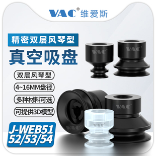 WEB51 D10风琴形真空吸盘双层J 16导电性硅橡胶 WEB52