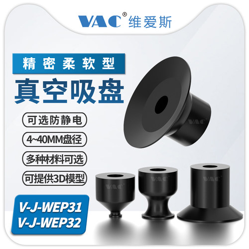 V-J-WEP31/32系列真空吸盘