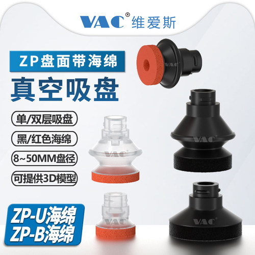 凹凸面专用海绵吸盘VAC国内包邮